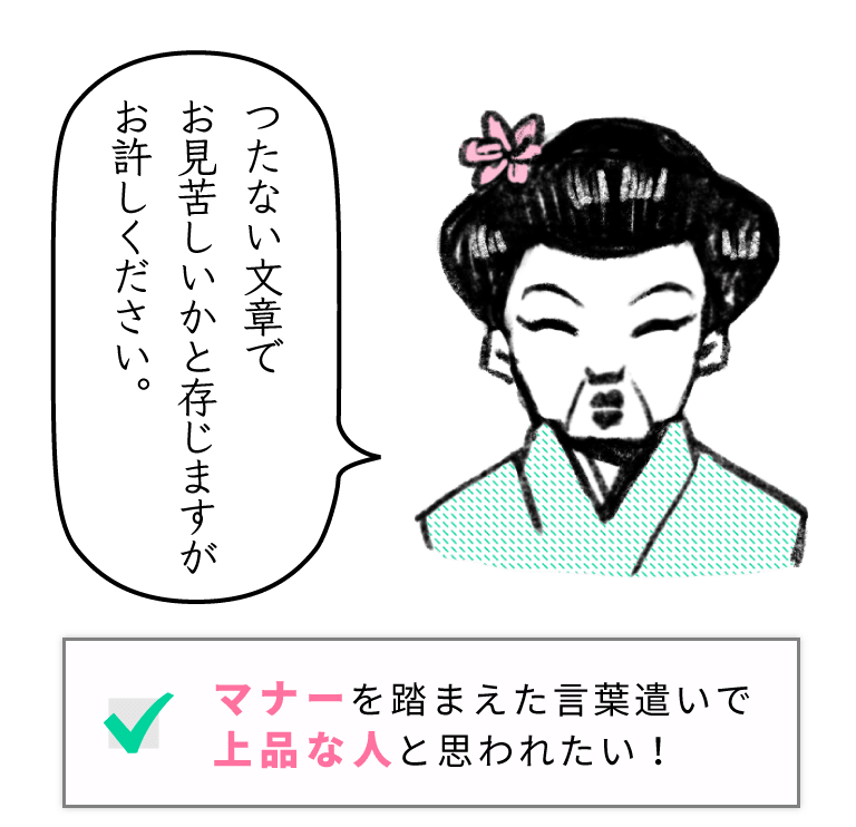 ■マナーを踏まえた言葉遣いで上品な人と思われたい！